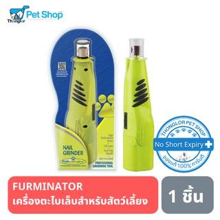 Furminator เครื่องตะไบ เครื่องขัดเล็บ สำหรับสัตว์เลี้ยง สำหรับสุนัข ทุกขนาด ของแท้ 100%