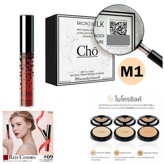 CHO โช ลิปโช ลิปเนื้อแมท เนย โชติกา SPF 15 PA ++ 12 g. สี M1 ผิวขาว (1 ตลับ)