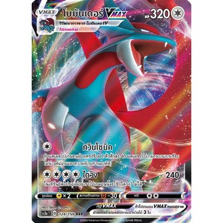 [ของแท้] โบมันเดอร์ Vmax (RRR) SC3a T 124/159 การ์ดโปเกม่อน ภาษาไทย Pokemon Trading Card Game