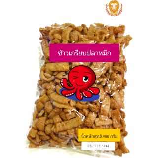 ข้าวเกรียบปลาหมึก น้ำหนัก 480 กรัม ราคา 70 บาท