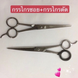 💇‍♀️💇‍♂️💇‍♀️กรรไกรสแตนเลสอย่างดี #กรรไกร#ซอยผม#กรรไกร #ตัดผม ให้ความคม #เลือกรุ่นได้