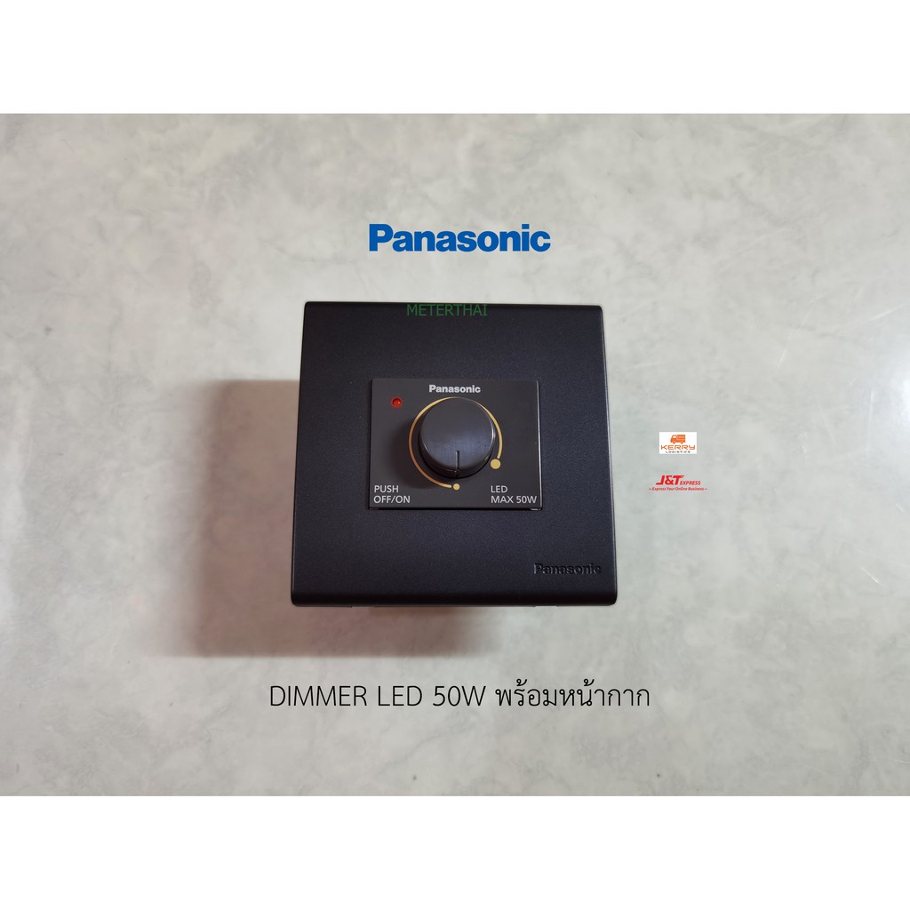 Panasonic Dimmer LED 50w ชุดสวิทซ์หรี่ไฟพร้อมหน้ากาก 3x3 WEB7812