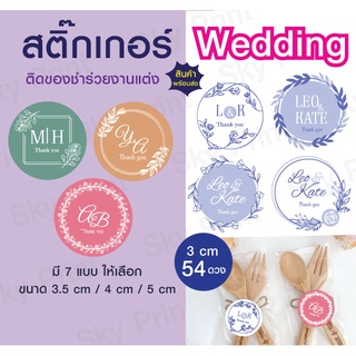 สติ๊กเกอร์ติดของชำร่วย 40-50 ดวง Wedding