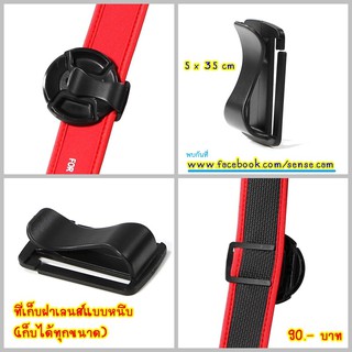 ป้องกันฝาเลนส์ หาย - ที่เก็บฝาเลนส์ .แบบหนีบ Lens Cap Keeper กล้อง ฝา เลนส์ Lens camera holder buckle