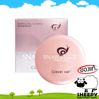 แป้งหอยทาก 2 ชั้น Clever Cat Snail B.B Powder Cover Pact ผสมบีบี หน้าขาวใสไบรท์ เนียน ติดนาน 18g