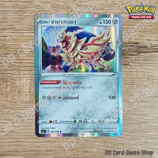 ซามาเซนตา (SC1a T D 123/154 R/Foil) โลหะ ชุดซอร์ดแอนด์ชีลด์ การ์ดโปเกมอน (Pokemon Trading Card Game) ภาษาไทย