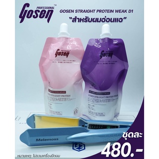 ครีมยืดผมโปรตีน ยายืดผม โกเซ็น  Gosen Excellence Protien   450 มล. x2  ผมเงา ผมสวย ผมตรง (แนะนำช่างมืออาชีพ)