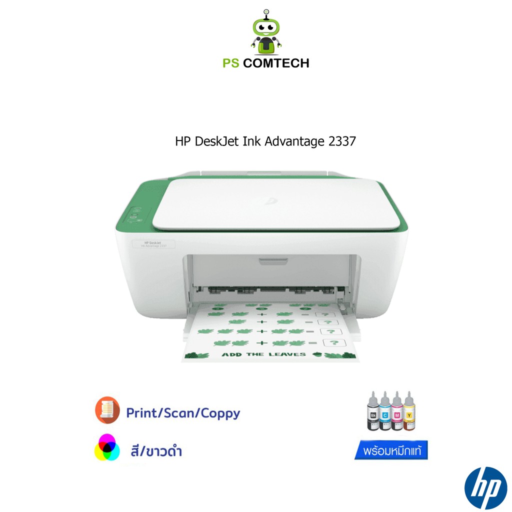 HP DeskJet Ink Advantage 2337 ปริ้น ถ่ายเอกสาร สแกน พร้อมหมึกแท้