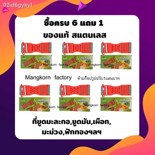 (ซื้อครบ6แถม1)ที่ขูดมะละกอ 5in1 ของแท้และคมมาก ชุดสับหั่นสไลด์ผักผลไม้และปอกผักผลไม้