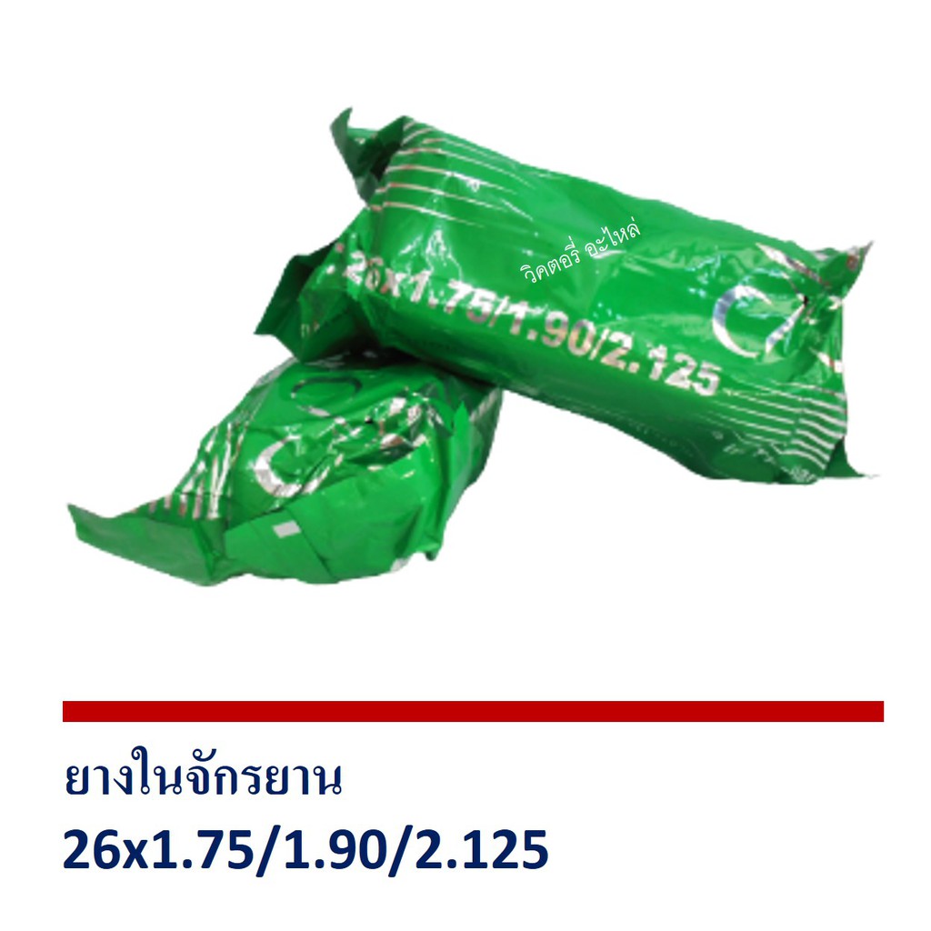 WSHOPยางในจักรยาน 26*1.75/1.90,1.95/2.125 ผลิตในประเทศไทย &โคลัน COLUN ส่งฟรี เก็บเงินปลายทาง