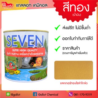 แลคเกอร์ สีทองโซล่าโกล์ด ขนาด 1 กิโลกรัม [สำหรับพ่น/ทา พระพุทธรูป ศาลพระภูมิ ปูน เหล็ก ไม้และอื่นๆ]