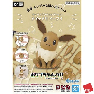 POKEMON PLAMO COLLECTION QUICK 04 EEVEE อีวุย Pokepla 4573102607737