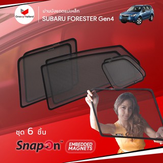 ม่านบังแดดรถ Groovy Thailand ม่านบังแดดแม่เหล็ก SUBARU FORESTER Gen4 (SnapOn Em – 6 pcs)