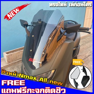 ชิวnmax allnew 20-21 ทรงโดรน (แถมกระจกฟรี) yamaha N-max  ชิวใส ชิวแต่ง บังลม ของแต่งnmax อุปกรณ์แต่งรถn-max ชิวใส ชิวสวย