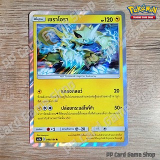 เซราโอรา (AS5a C 088/184 R/Foil) สายฟ้า ชุดดับเบิ้ลเบิร์ส การ์ดโปเกมอน (Pokemon Trading Card Game) ภาษาไทย