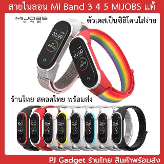 ลดล้างสตอค mi band 3 4 5 6 สายไนลอน สาย ไนลอน mijobs แท้ สายดี ดีไซน์สวย