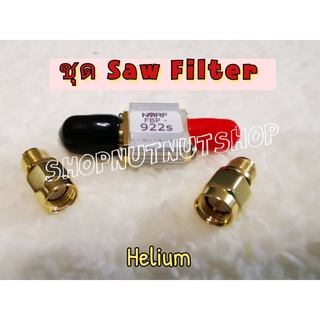 ชุด Saw filter ตัวกรองสัญญาณรบกวน สำหรับ 923Mhz สำหรับประเทศไทย (แถมหัวแปลง  SMA พร้อมใช้งาน) พร้อมส่ง