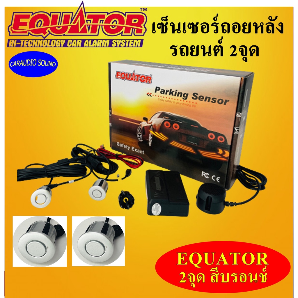 เซ็นเซอร์ถอยหลัง เซ็นเซอร์ติดรถยนต์ 2จุด มีเสียง EQUATOR สีบรอนช์ SILVER