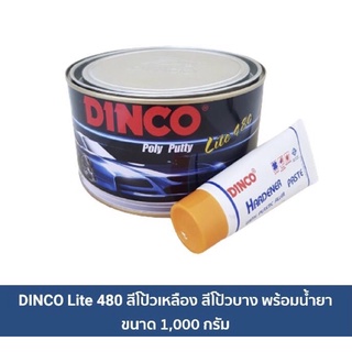 ถูกที่สุด .. DINCO สีโป้วเหลือง Lite 480 ดิงโก้ ขนาด 1 กก.-สีโป้วแห้งเร็วเอ็นซี พุตตี้ ขนาด 250 กรัม