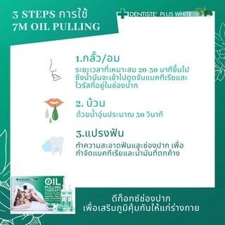 Dentiste' Miracles Oil Pulling (8 Ml*14) เดนทิสเต้ ออยล์ดูดเซลล์แบคทีเรีย ลดคราบพลัค ป้องกันฟันผุ 14 ชิ้น/กล่อง