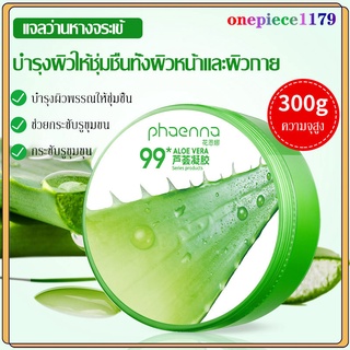 เจลว่านหางจระเข้ 99% Aloe Vera เเจลว่านหางจระเข้ 300ml ช่วยกระชับรูขุมขน บำรุงผิวให้ชุ่มชื่นทั้งผิวหน้าและผิวกาย（878）