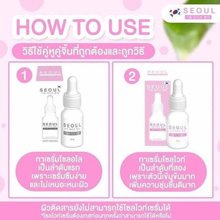 Seoul Serum โซลไวท์ เซรั่ม / เซรั่มโซล อโล (มี 2สูตร)