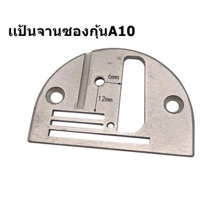 แป้นจานติดซองกุ้นA10 สำหรับเเป้นจานติดซองกุ้นA10 *ราคาต่ออัน*