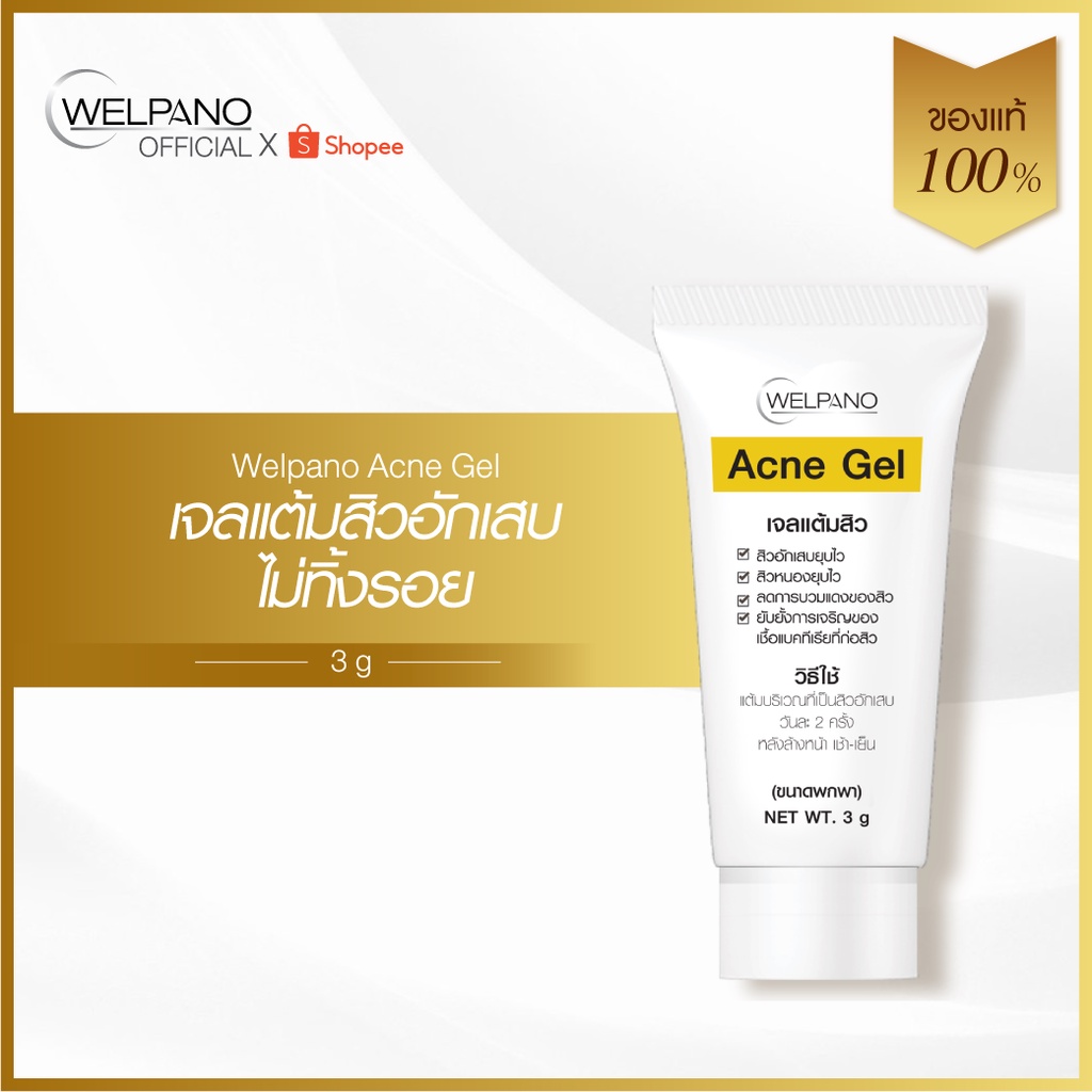 Welpano Acne Gel For Sensitive Skin เจลแต้มสิวสูตรอ่อนโยนขนาดพก — صورة 2