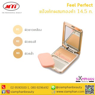 MTI เอ็มทีไอ แป้งเค้กผสมทองคำ ฟีล เพอร์เฟค 14.5 ก.| MTI Feel Perfect Compact Powder 14.5g.