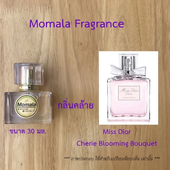 น้ำหอม กลิ่นคล้าย Miss Dior Cherie Blooming Bouquet