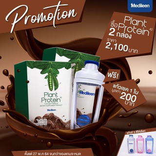 Plant Protein By Medileen โปรตีนจากพืช