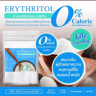 ขนาด​ 1Kg.(Fighter) คีโตน้ำตาลอิริทริทอล/Erythitol​ (จีน)​