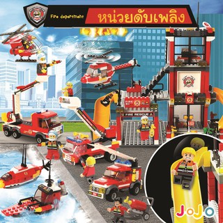 ของเล่น ของขวัญ ชุดต่อของเล่นหน่วยผจญภัยนักดับเพลิง