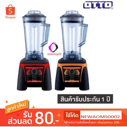 📌OTTO เครื่องปั่นทรงพลัง 1200 วัตต์ BE-128S โถ3 ลิตร(สีแดง-สีส้ม)