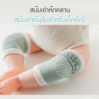 สนับเข่า Baby Kneepads รุ่นใหม่ทรงโค้งกระชับช่วงขาได้ดีกว่าเคย