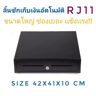 เครื่องเก็บเงินอัติโนมัติ​ RJ11