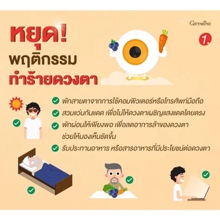 กิฟฟารีนของแท้ อาหารเสริมบำรุงสายตา แอลซีวิต วิตามินเอ ลูทีน ซีแซนทีน ป้องกันแสงสีฟ้า Giffarine Lz Vit Plus Vitamin A