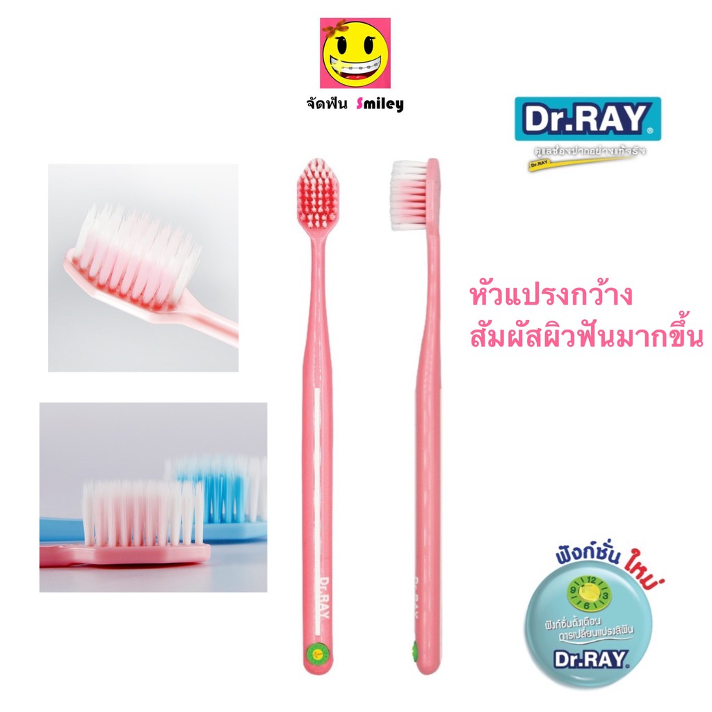 แปรงสีฟัน Dr. Ray WIDE HEAD หัวแปรงกว้าง ทำความสะอาดมากขึ้น นุ่มมาก ดอกเตอร์ เรย์ นุ่มมาก