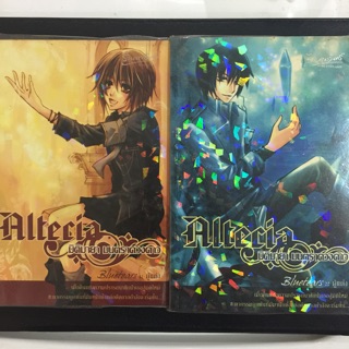 หนังสือนิยายมือสอง🔥ลด30%🔥Altecia มิติมายา มนตราดวงดาว 2 เล่ม