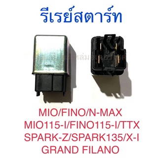 รีเรย์สตาร์ท MIO FINO N-MAX M-SLAZ MIO115-I FINO115-I TTX SPARK-Z SPARK135 X-I GRAND FILANO