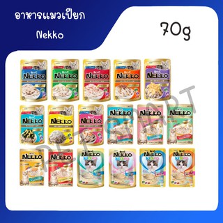 Nekko Pouch อาหารแมวเปียก เน็กโกะ ขนาด 70 กรัม