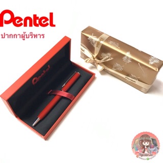 PENTEL ปากกาผู้บริหาร หมึกน้ำเงิน(ลูกลื่น) ห่อของขวัญ🎁พร้อมกล่องล๊อตใหม่2023