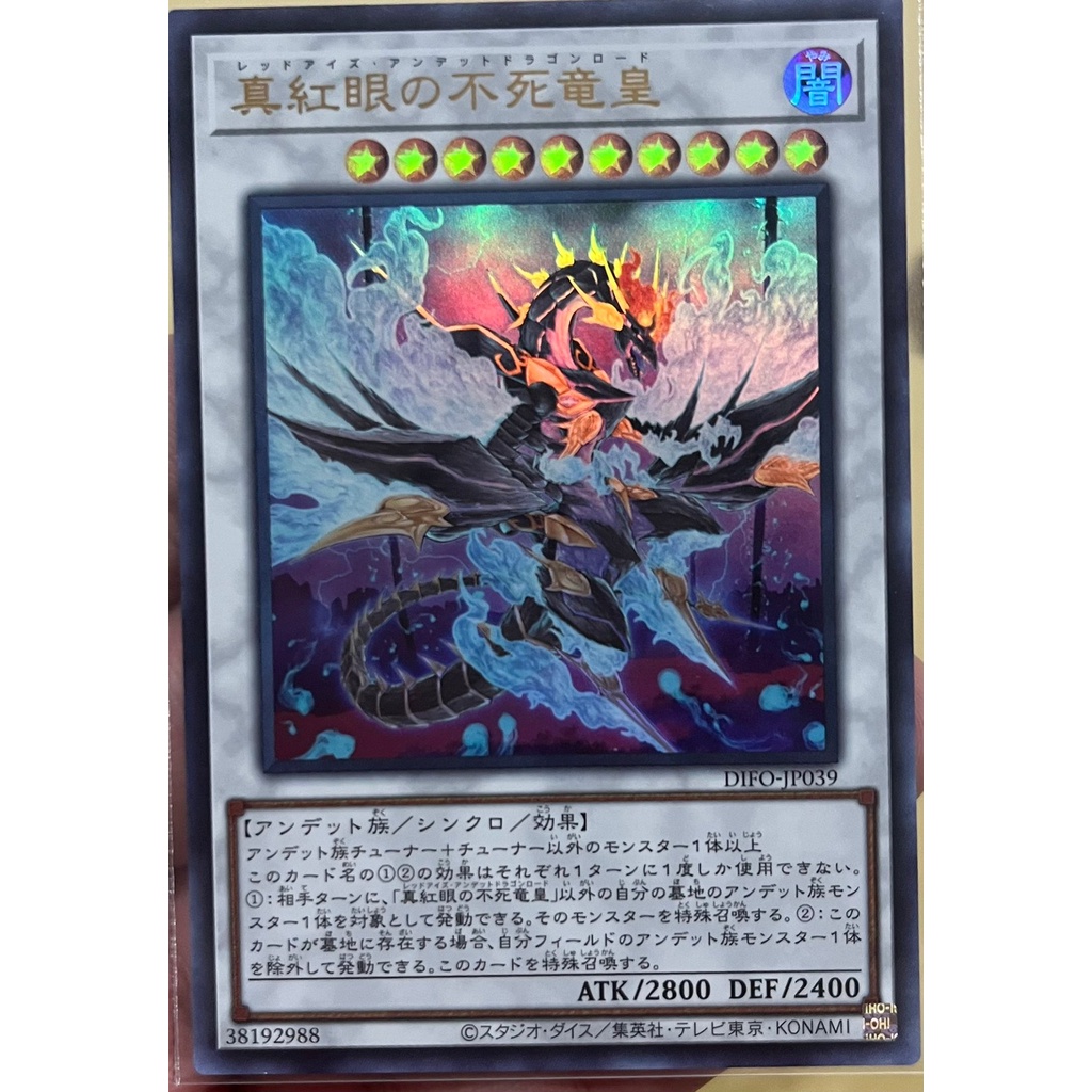 [DIFOJP039] RedEyes Zombie Dragon Lord (Ultra Rare) Shopee Thailand