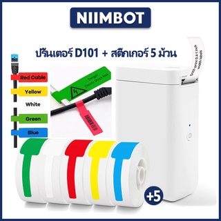 [5xสติกเกอร์]NIIMBOT D101 สติ๊กเกอร์ฉลากสายกว้าง 25 มม. สติกเกอร์เครื่องพิมพ์สำหรับสายชาร์จ usb ราคา สติ๊กเกอร์