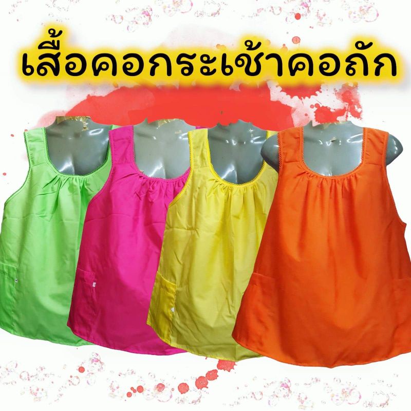 เสื้อกระเช้า คอกระเช้าถัก เสื้อคอกระเช้าคนแก่ 👩👵