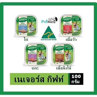 [1ถาด] Natures Gift อาหารสุนัขเปียก ออสเตรเลีย ถาด 100กรัม  ⚠️ขั้นต่ำ3ชิ้น⚠️(อาหารเปียก อาหารสุนัข ) เนเจอร์ กิฟท์