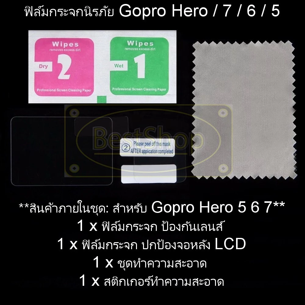 ฟิล์มกันรอย กระจกนิรภัย Gopro Hero 10 / Hero 9 / 8 / 7 / 6 / 5 , GoPro Max thumbnail 5