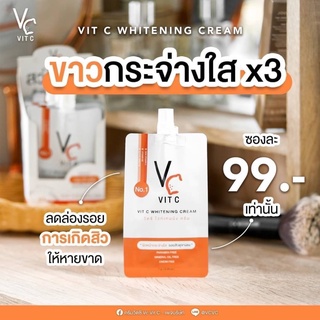 VC Vit C ครีมวิตซีน้องฉัตร ขนาด7กรัม