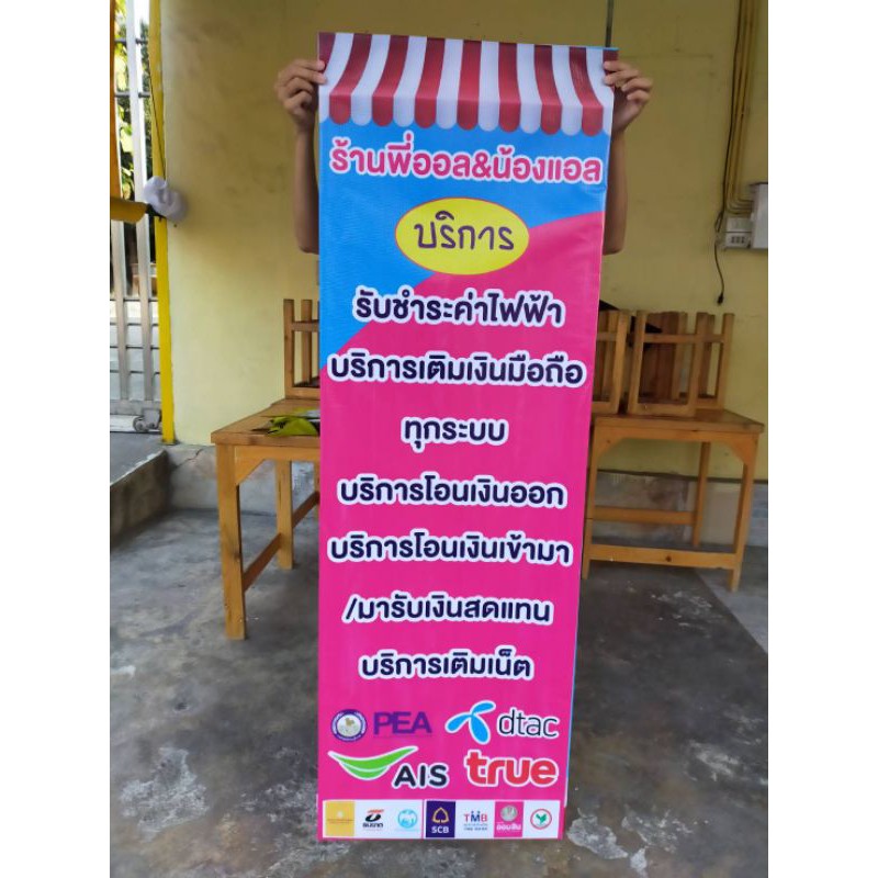 ป้ายรับบริการต่างๆเติมเงิน | Shopee Thailand