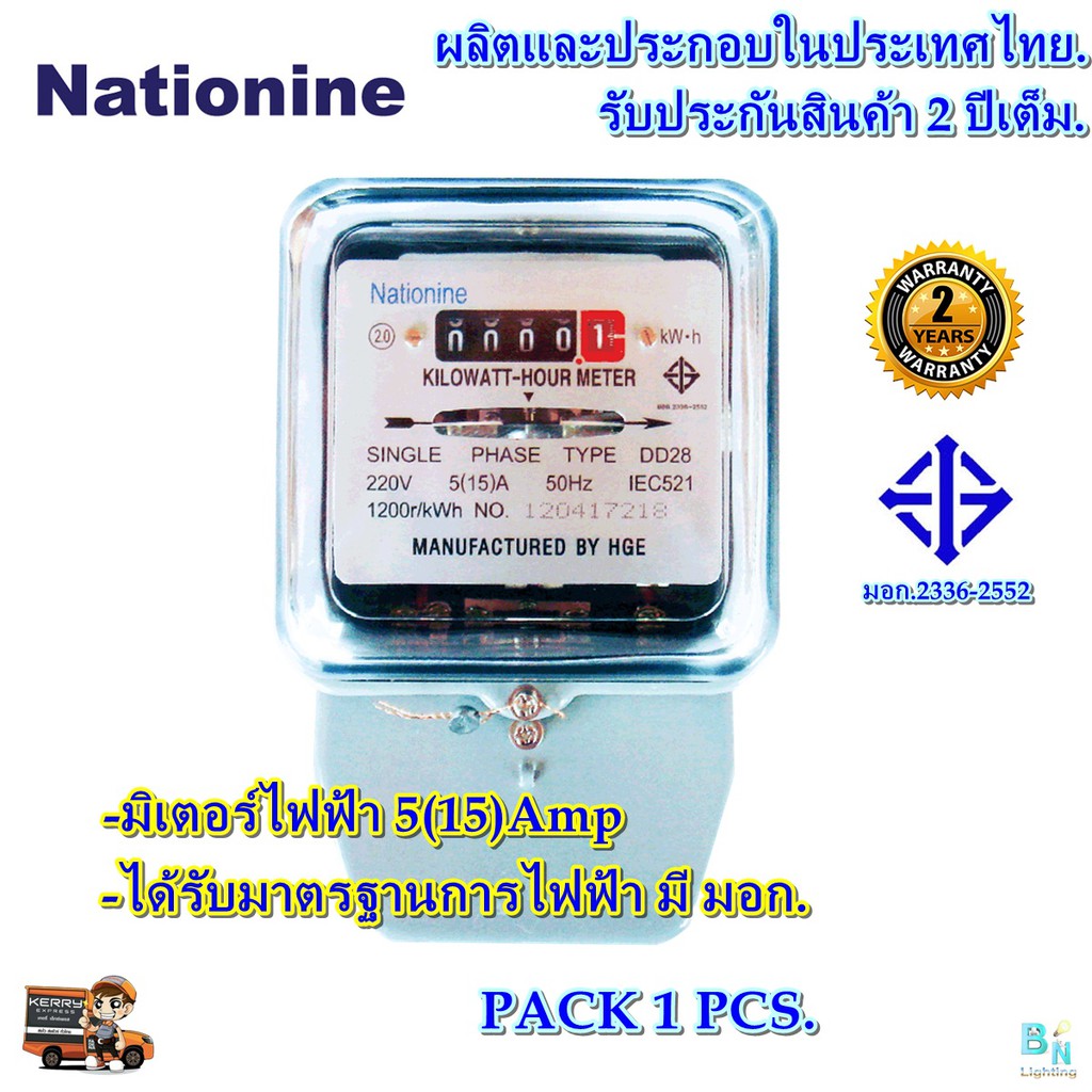 มิเตอร์ไฟฟ้า มิเตอร์วัดไฟ  2 เฟส หม้อไฟ 5A(15)A Nationine มีมอก.ผ่านมาตรฐานการไฟฟ้า รับประกัน 2 ปี